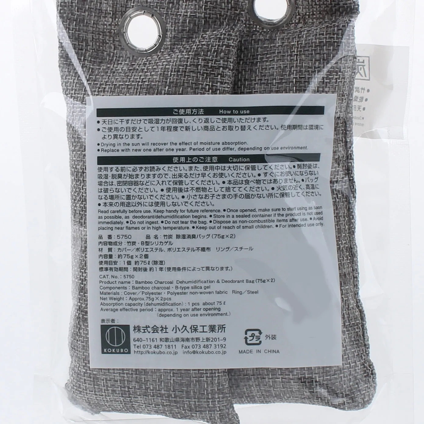 Kokubo Bamboo Charcoal Deodorizer & Dehumidifier Bags (2pcs)